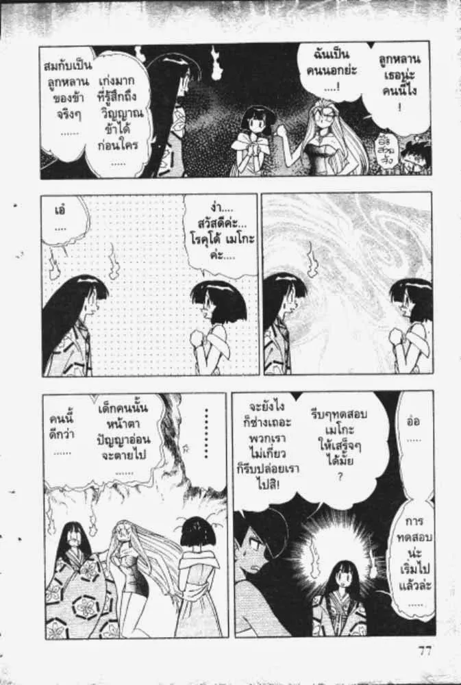 GS Mikami Gokuraku Daisakusen!! - หน้า 24