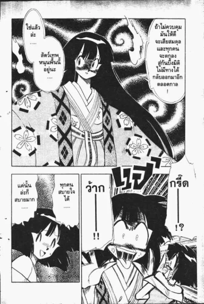 GS Mikami Gokuraku Daisakusen!! - หน้า 26