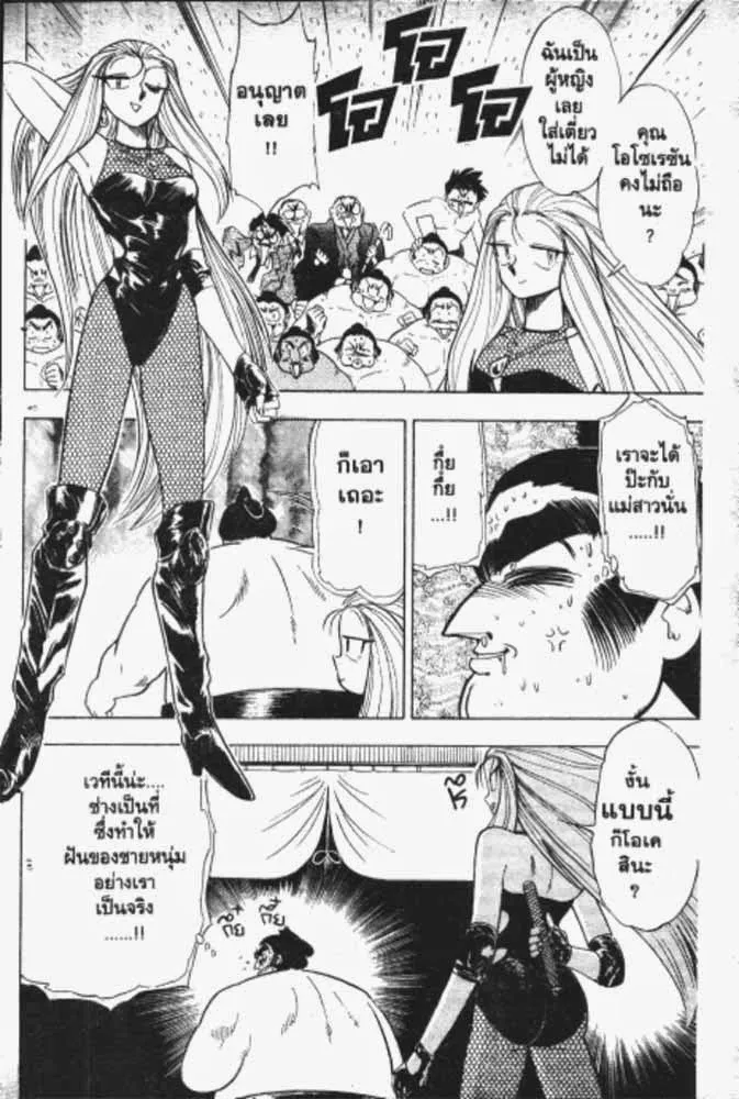 GS Mikami Gokuraku Daisakusen!! - หน้า 16