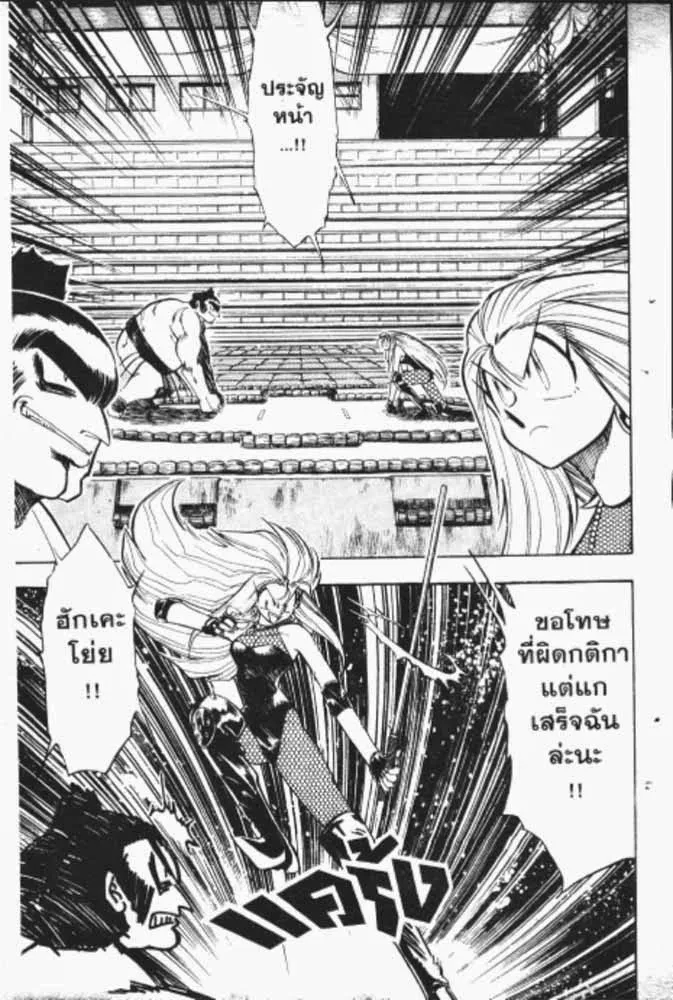 GS Mikami Gokuraku Daisakusen!! - หน้า 17