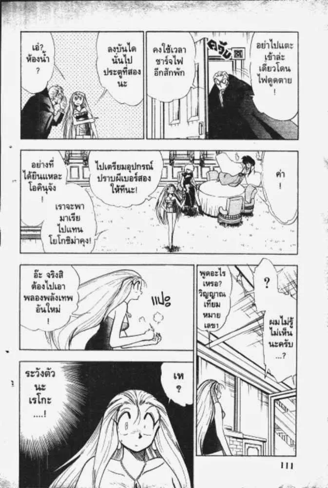 GS Mikami Gokuraku Daisakusen!! - หน้า 28