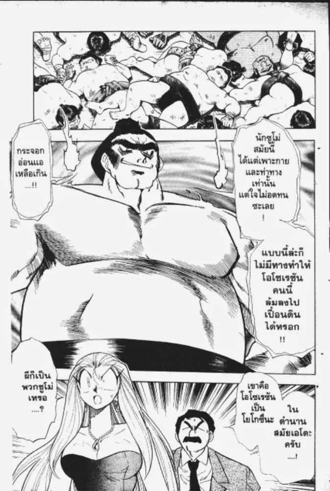 GS Mikami Gokuraku Daisakusen!! - หน้า 9