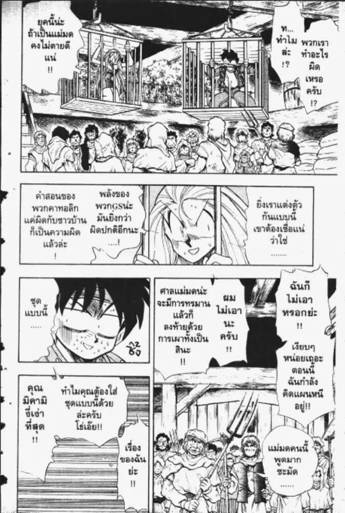 GS Mikami Gokuraku Daisakusen!! - หน้า 18