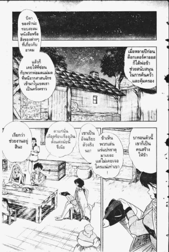 GS Mikami Gokuraku Daisakusen!! - หน้า 25