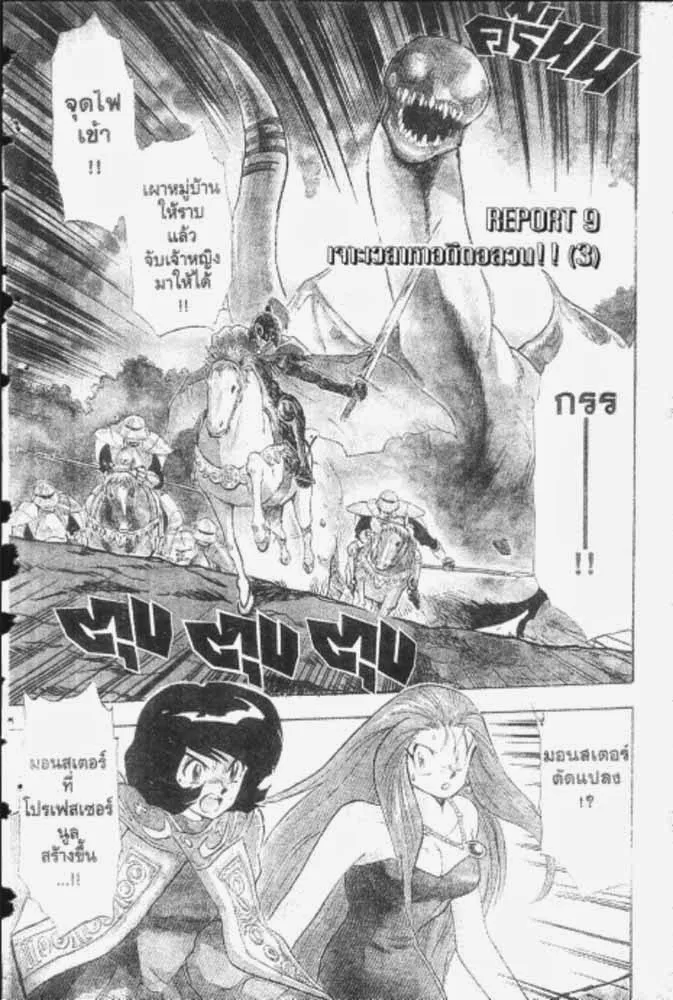 GS Mikami Gokuraku Daisakusen!! - หน้า 28