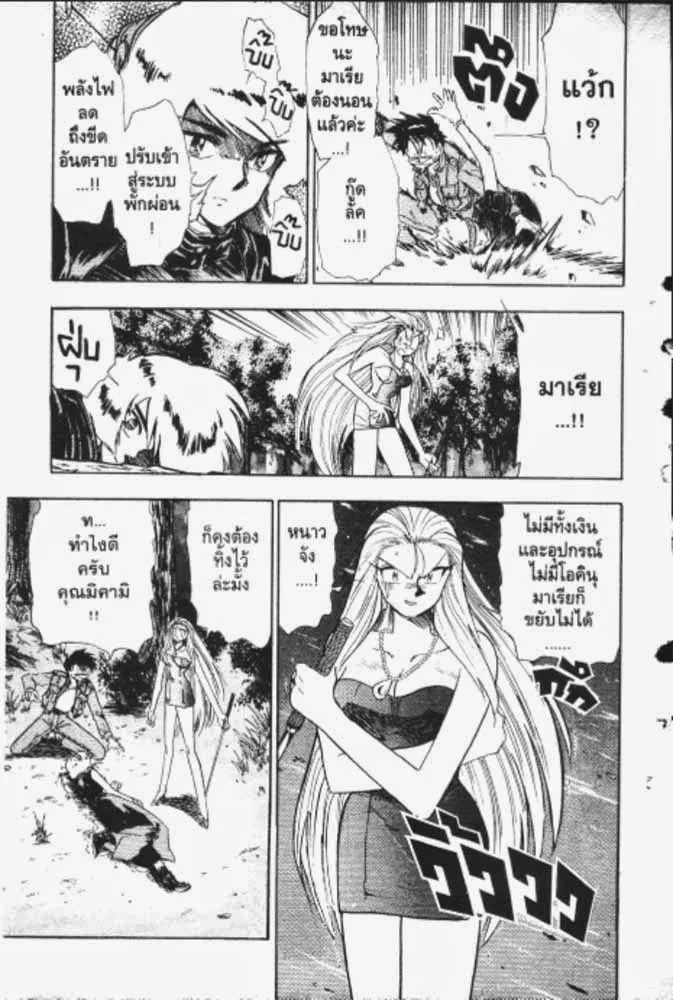 GS Mikami Gokuraku Daisakusen!! - หน้า 7