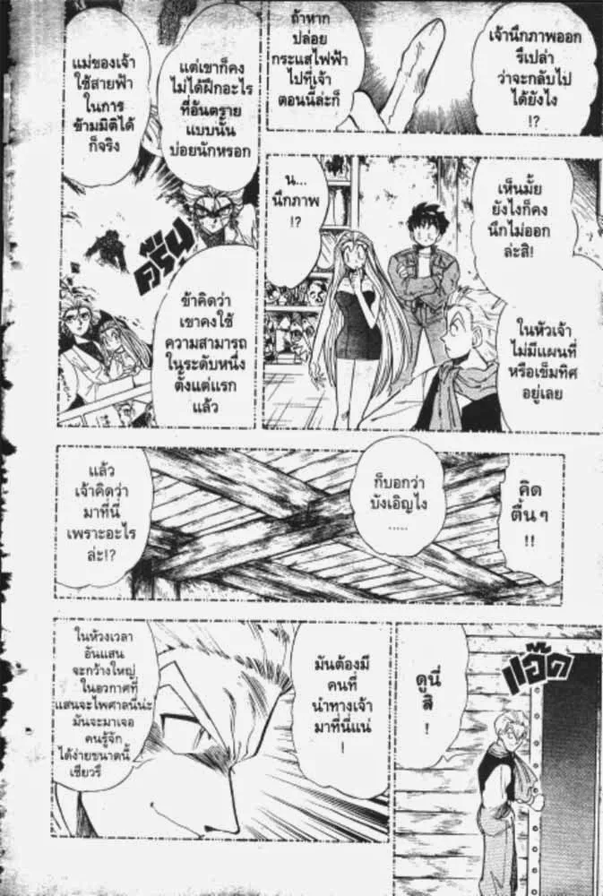 GS Mikami Gokuraku Daisakusen!! - หน้า 12