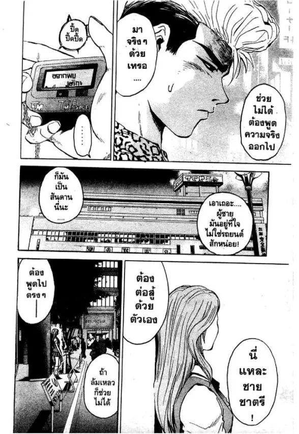 GTO : Great Teacher Onizuka - หน้า 42