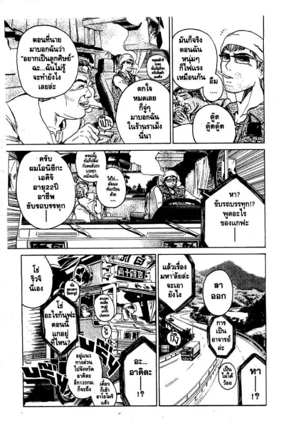 GTO : Great Teacher Onizuka - หน้า 10