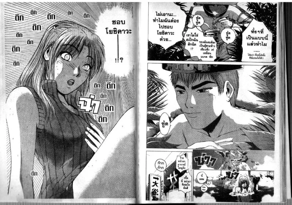 GTO : Great Teacher Onizuka - หน้า 10