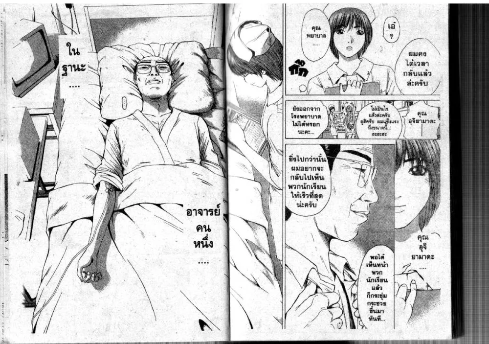 GTO : Great Teacher Onizuka - หน้า 10