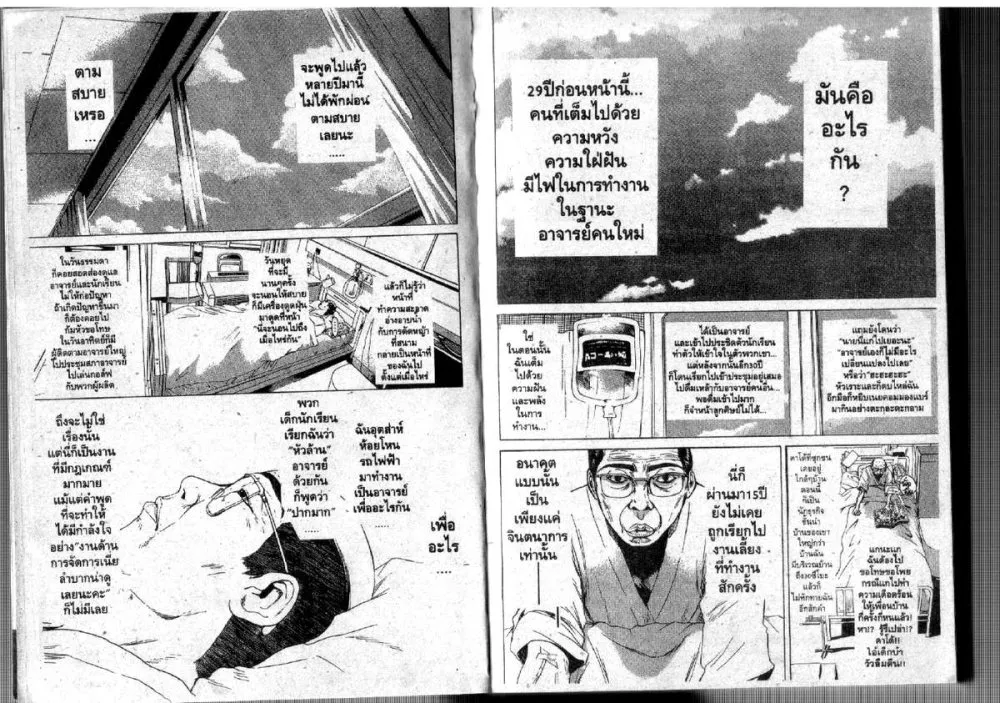 GTO : Great Teacher Onizuka - หน้า 2