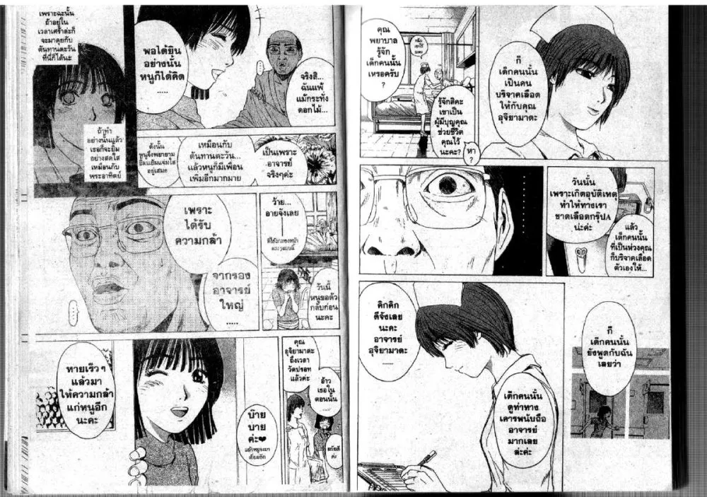 GTO : Great Teacher Onizuka - หน้า 8