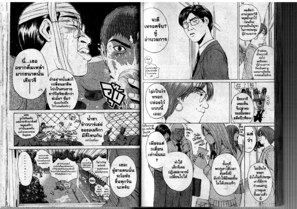 GTO : Great Teacher Onizuka - หน้า 1