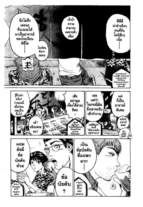 GTO : Great Teacher Onizuka - หน้า 14