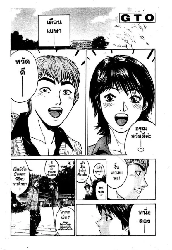 GTO : Great Teacher Onizuka - หน้า 19