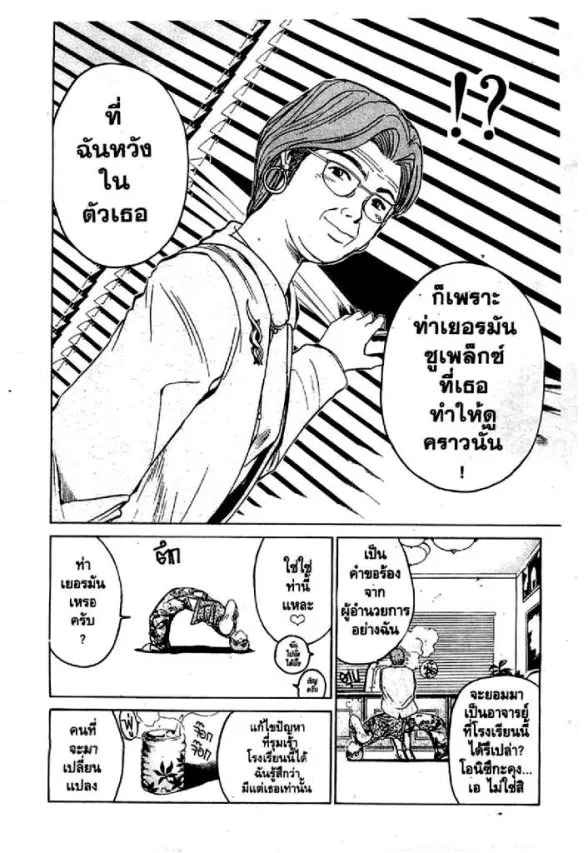 GTO : Great Teacher Onizuka - หน้า 7