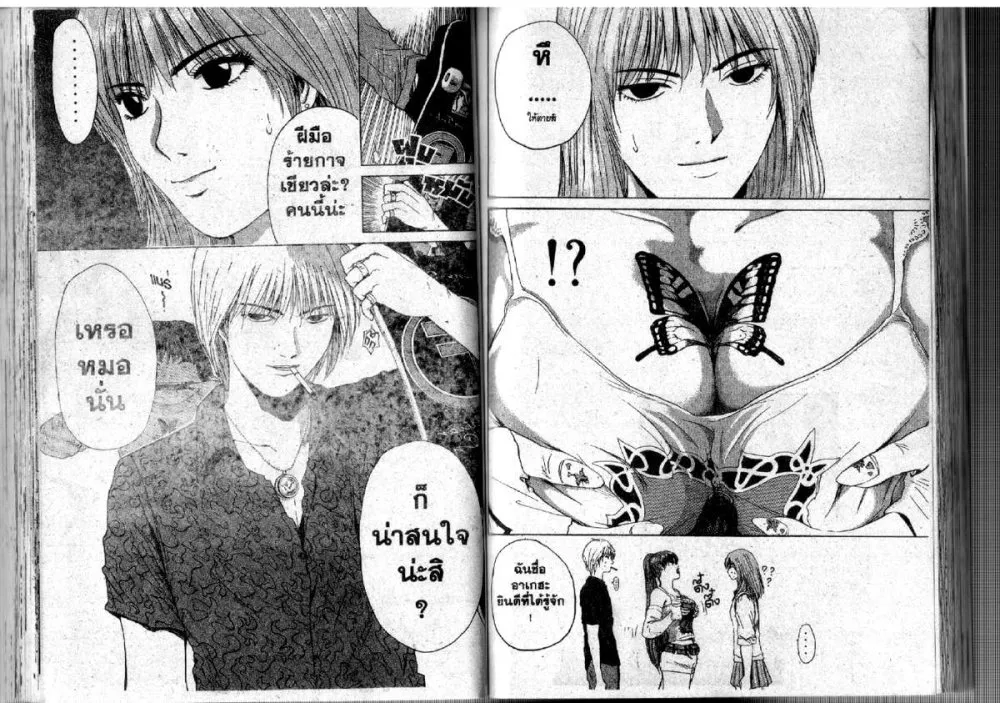 GTO : Great Teacher Onizuka - หน้า 11