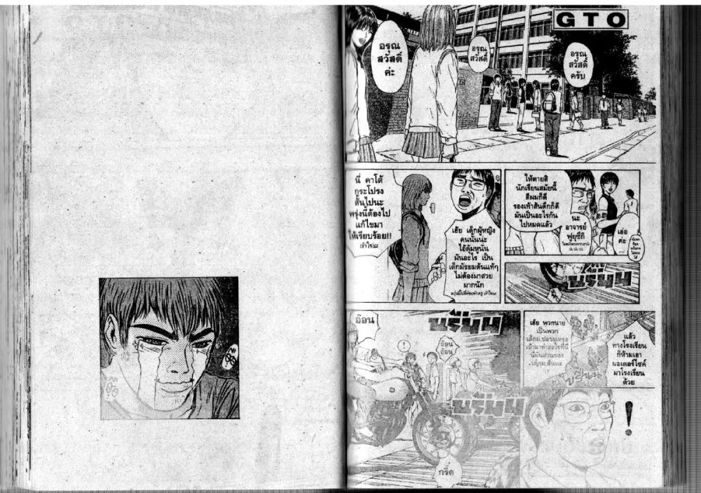 GTO : Great Teacher Onizuka - หน้า 12