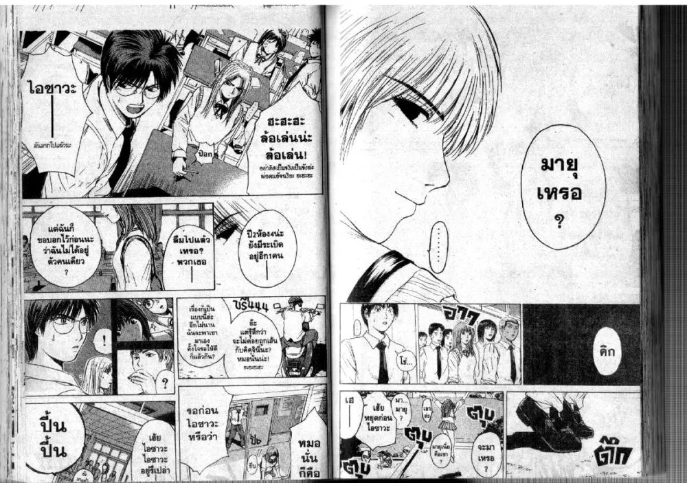 GTO : Great Teacher Onizuka - หน้า 5