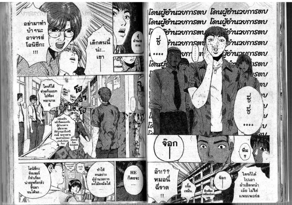 GTO : Great Teacher Onizuka - หน้า 2