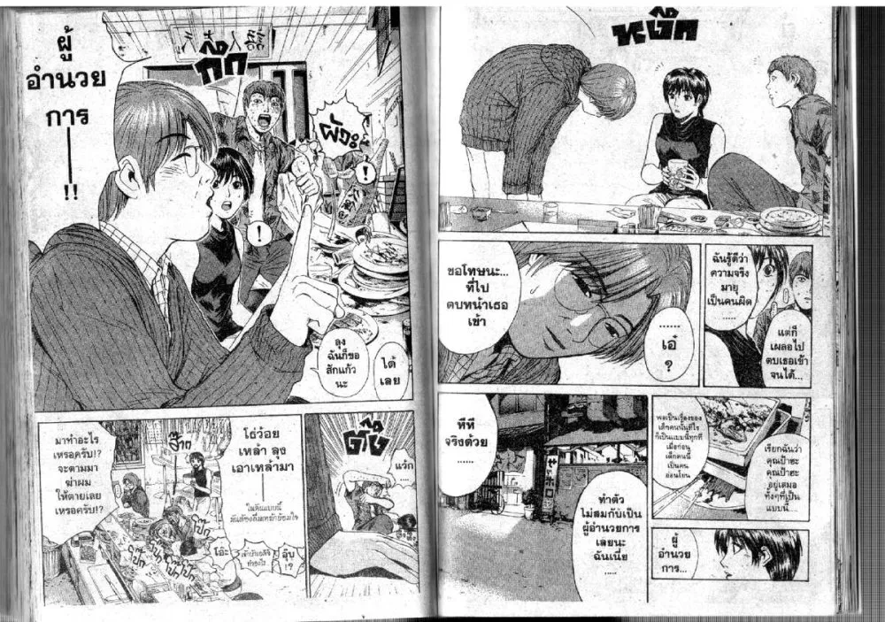 GTO : Great Teacher Onizuka - หน้า 8