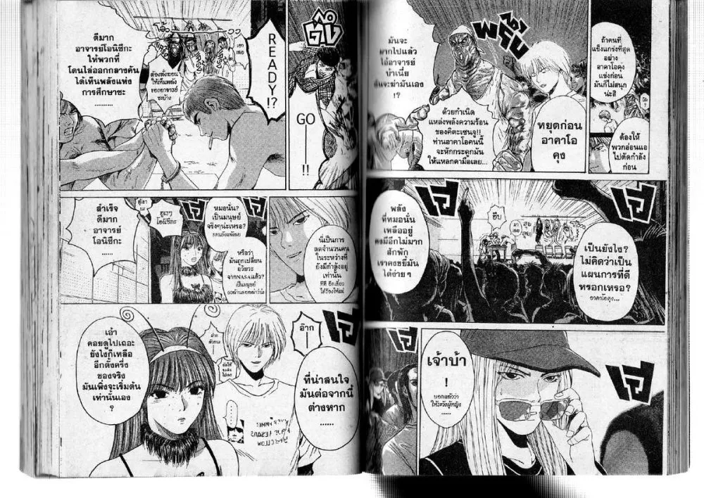 GTO : Great Teacher Onizuka - หน้า 2