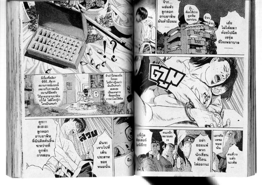 GTO : Great Teacher Onizuka - หน้า 7