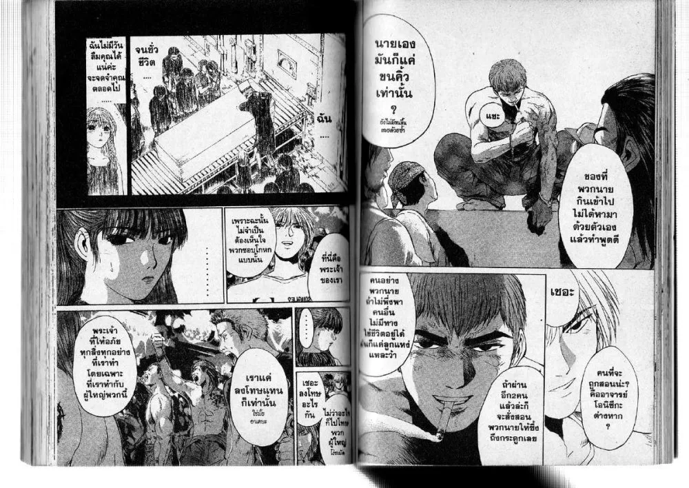 GTO : Great Teacher Onizuka - หน้า 6