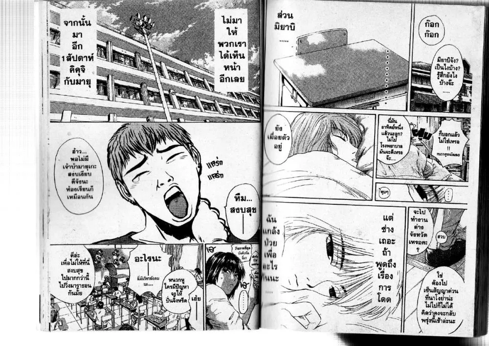 GTO : Great Teacher Onizuka - หน้า 12