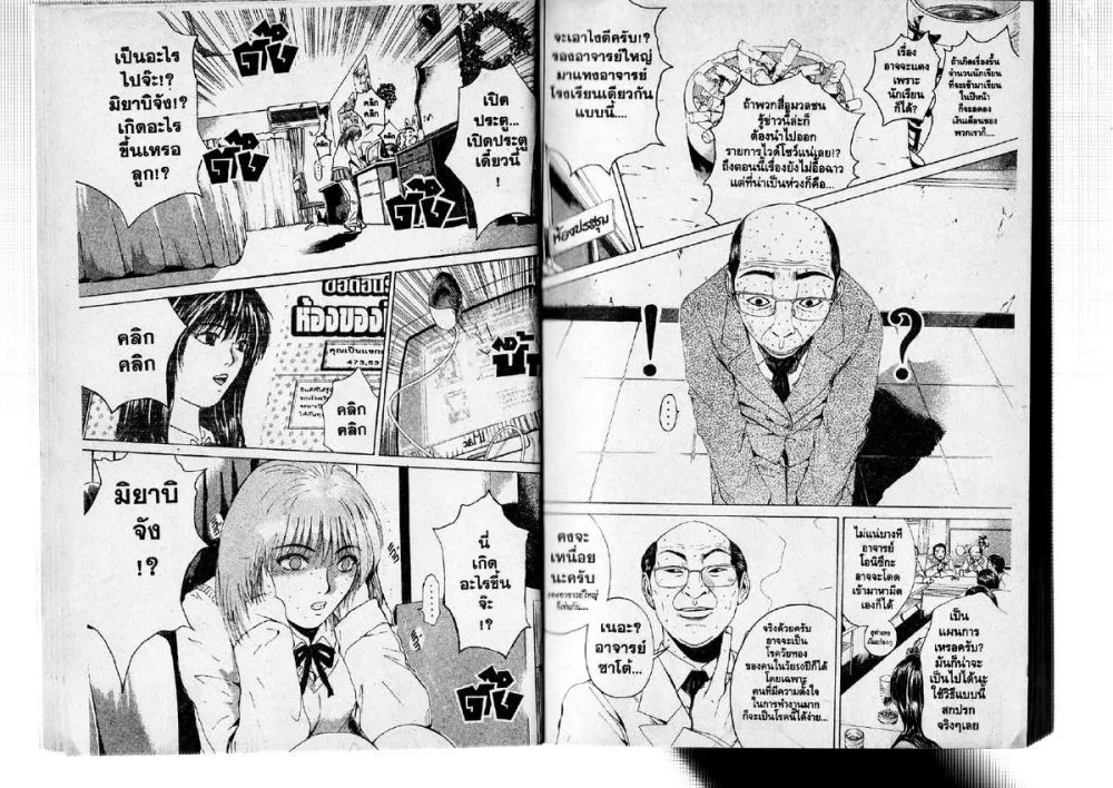 GTO : Great Teacher Onizuka - หน้า 6