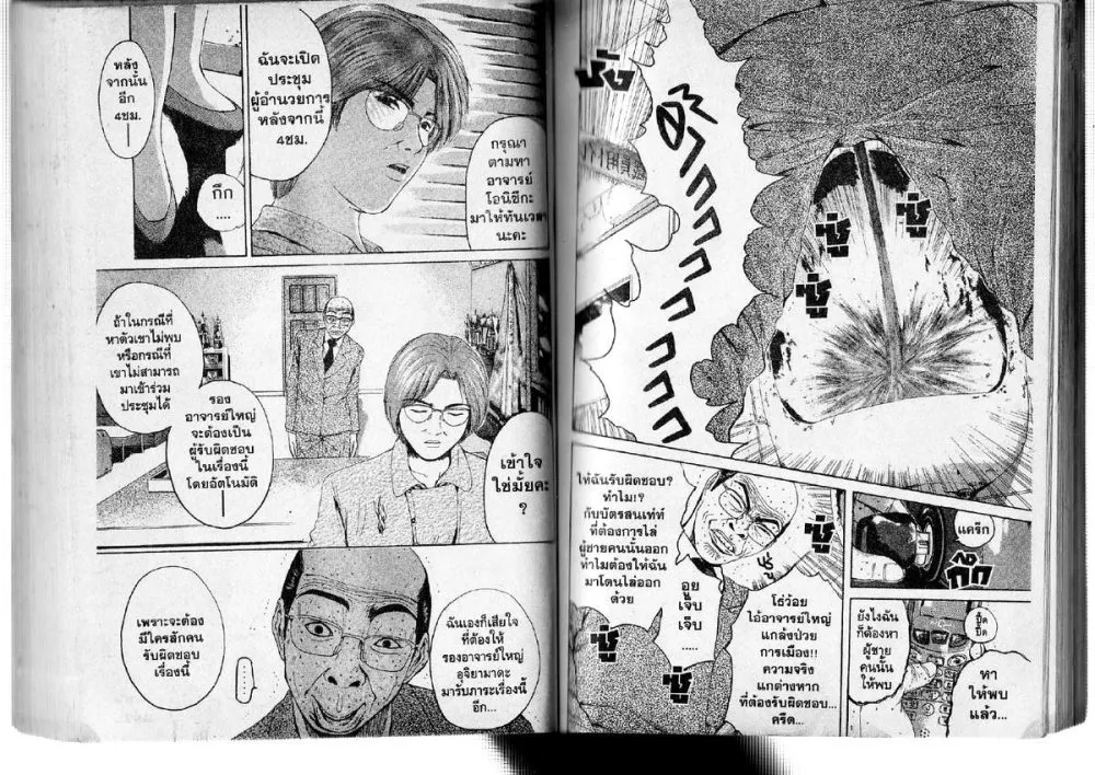 GTO : Great Teacher Onizuka - หน้า 1