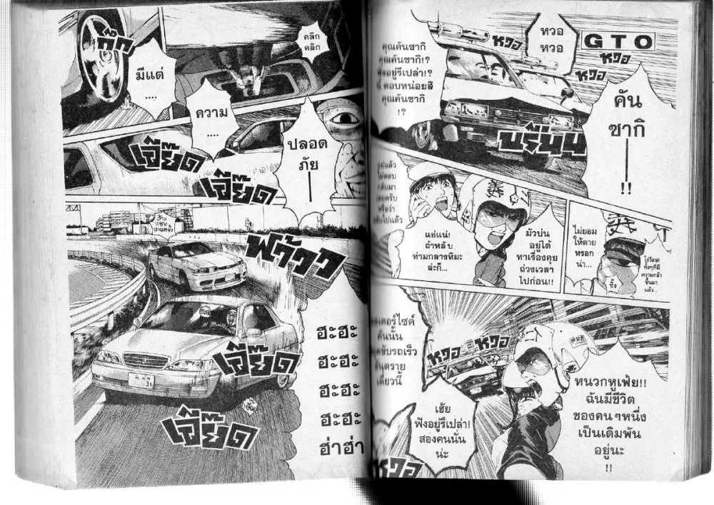 GTO : Great Teacher Onizuka - หน้า 10