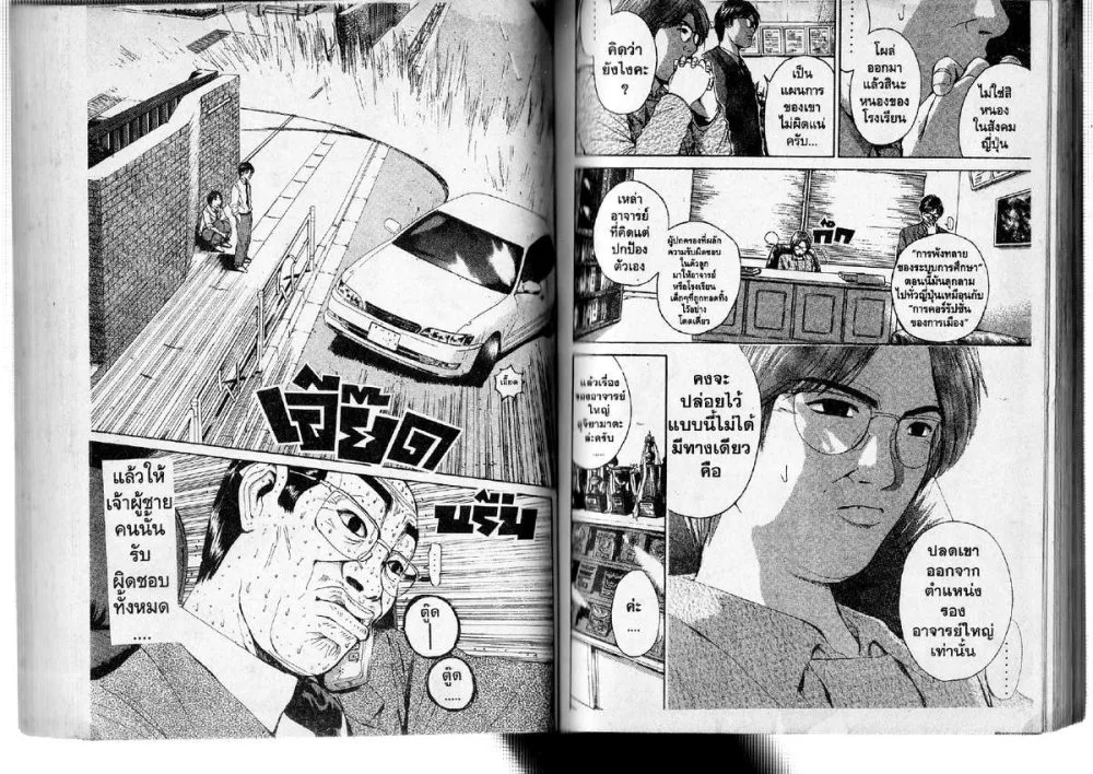 GTO : Great Teacher Onizuka - หน้า 2