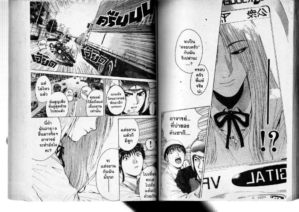 GTO : Great Teacher Onizuka - หน้า 6