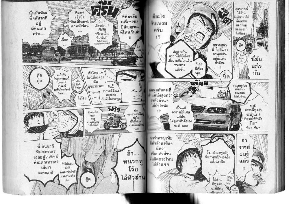 GTO : Great Teacher Onizuka - หน้า 8