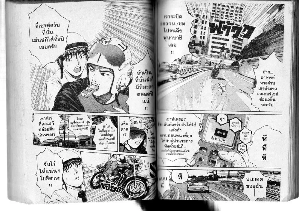 GTO : Great Teacher Onizuka - หน้า 9