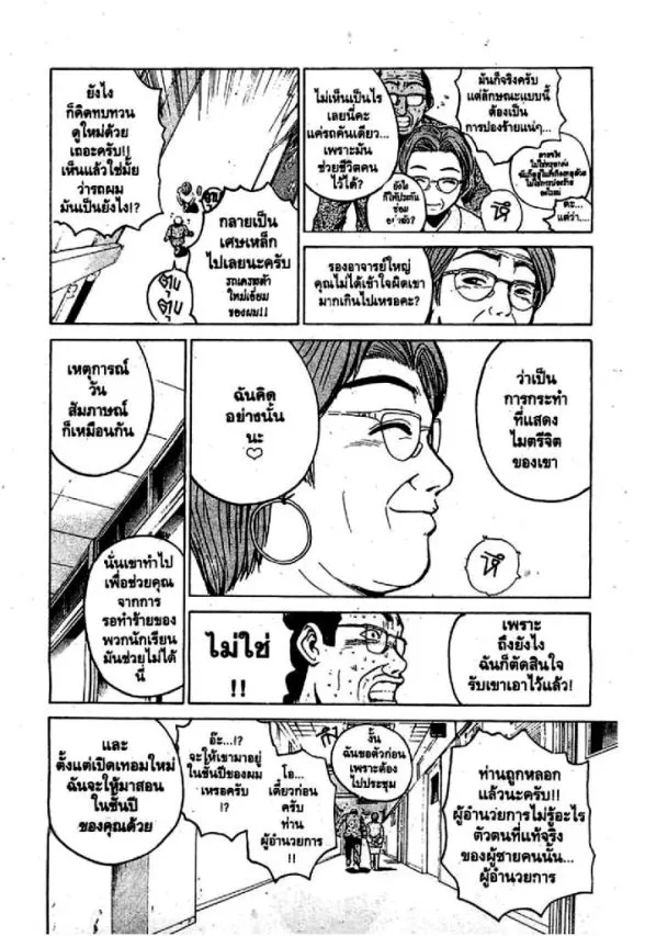 GTO : Great Teacher Onizuka - หน้า 14