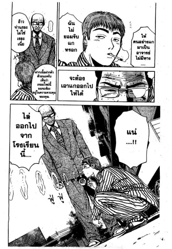 GTO : Great Teacher Onizuka - หน้า 16