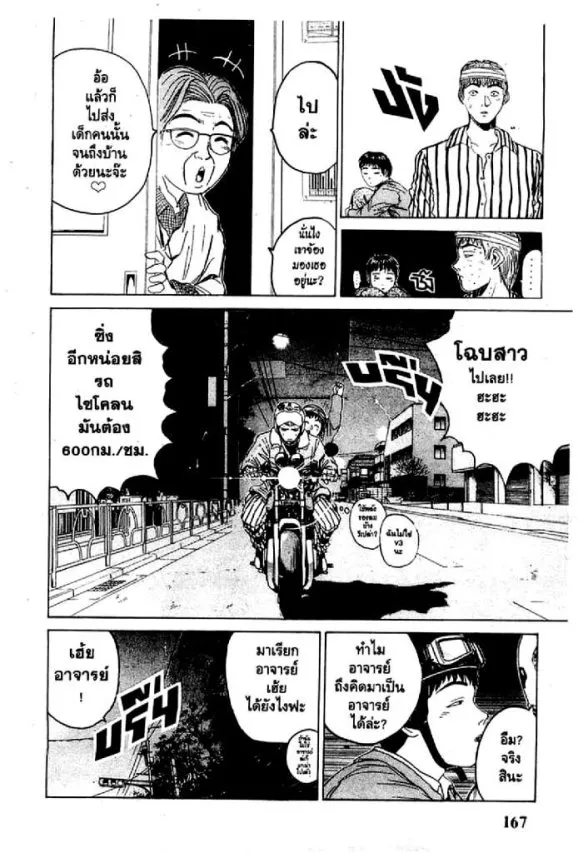 GTO : Great Teacher Onizuka - หน้า 4