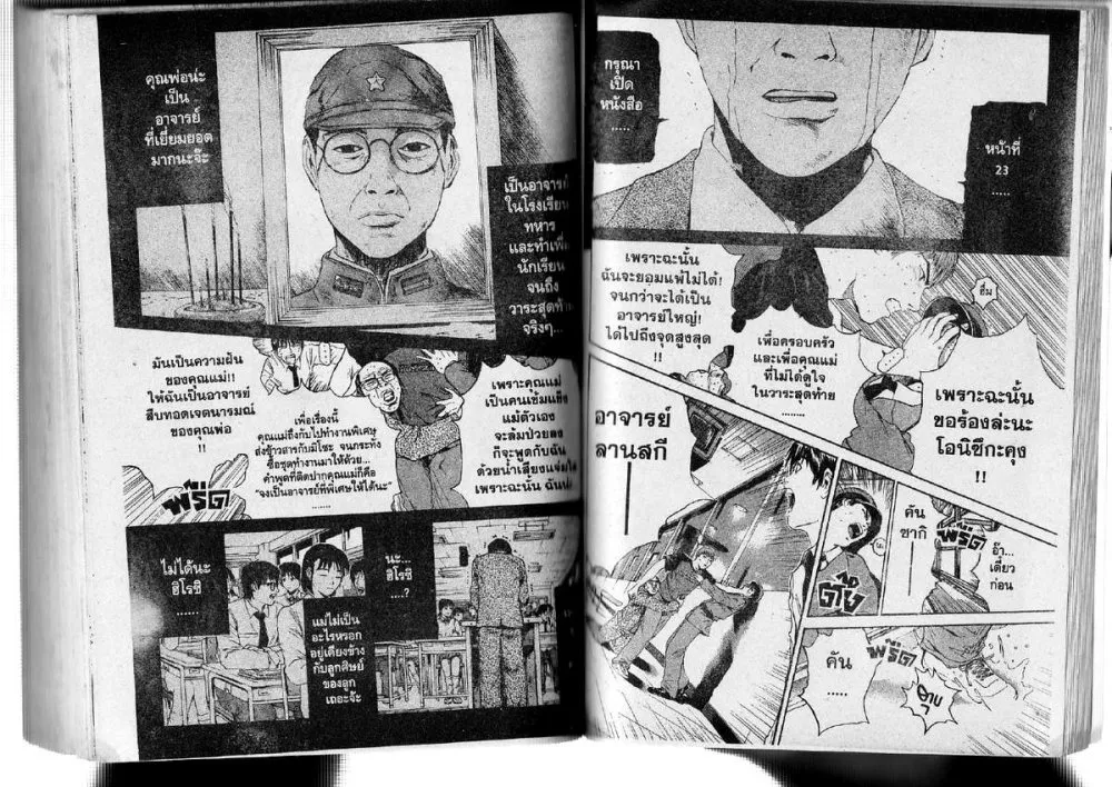 GTO : Great Teacher Onizuka - หน้า 4