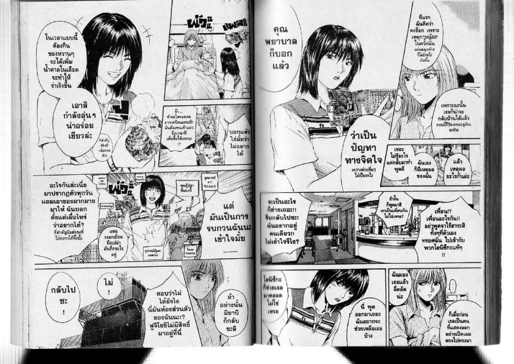 GTO : Great Teacher Onizuka - หน้า 1