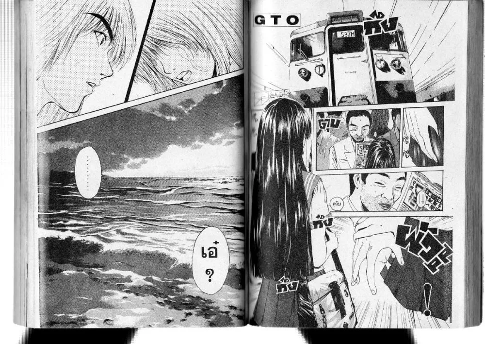 GTO : Great Teacher Onizuka - หน้า 9