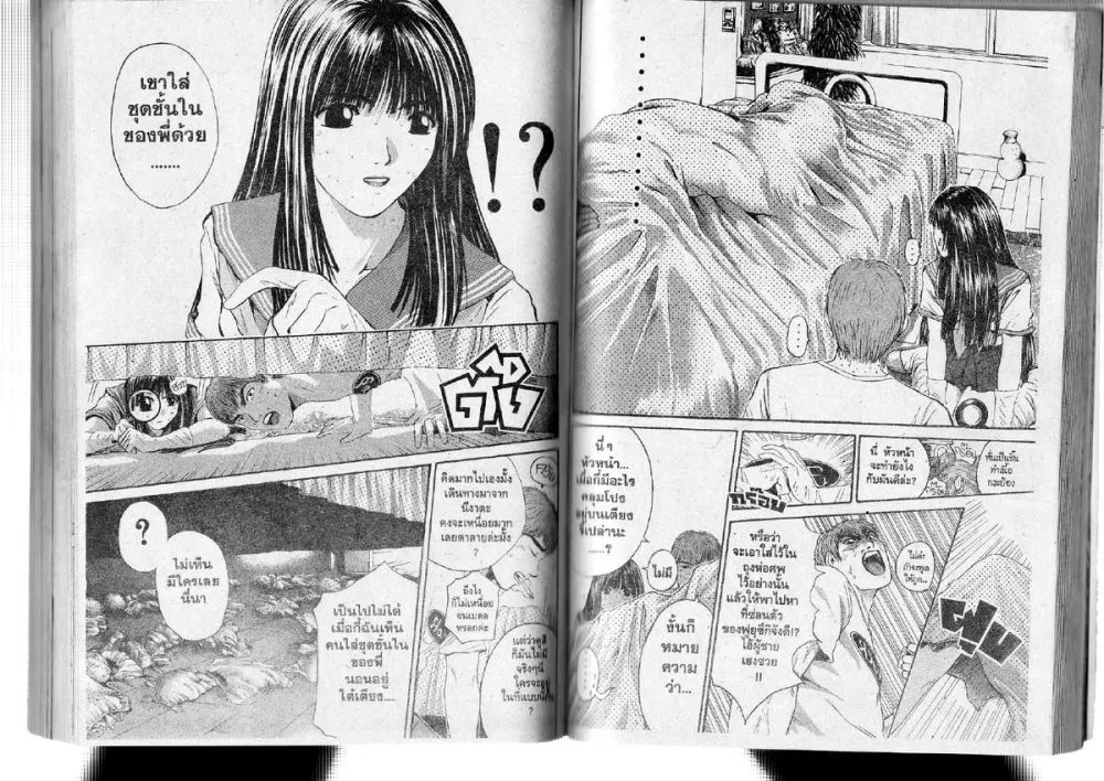 GTO : Great Teacher Onizuka - หน้า 2