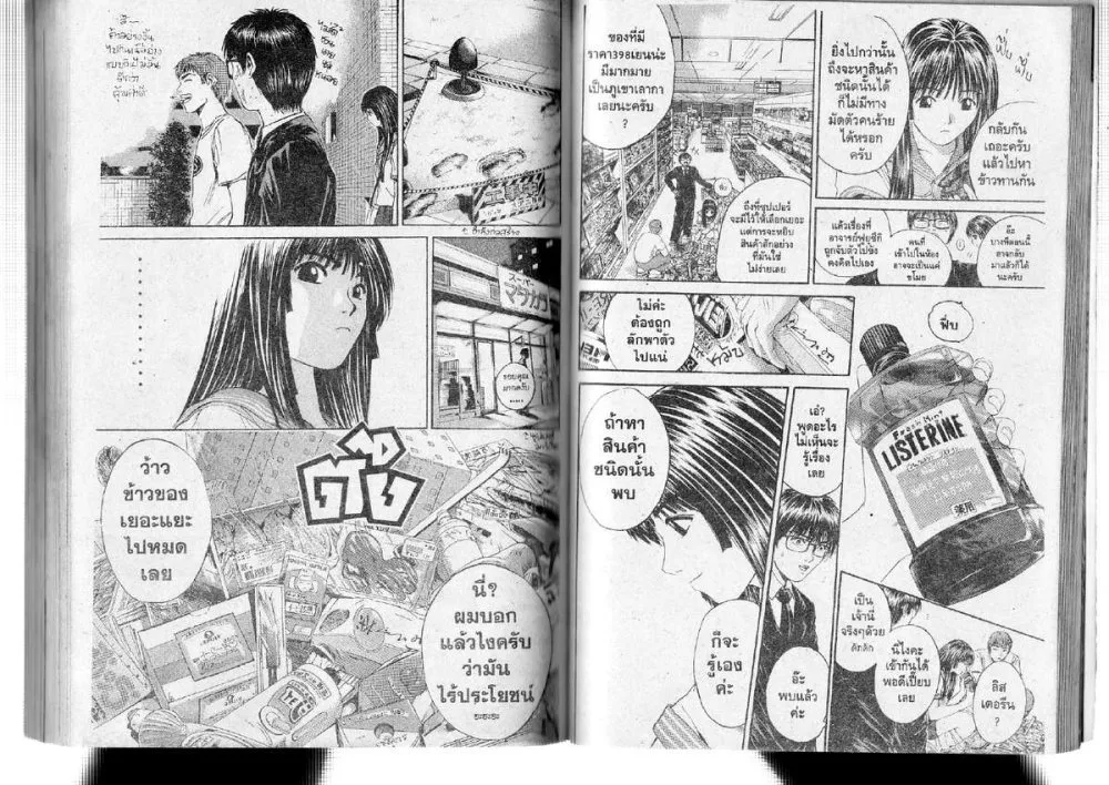 GTO : Great Teacher Onizuka - หน้า 2