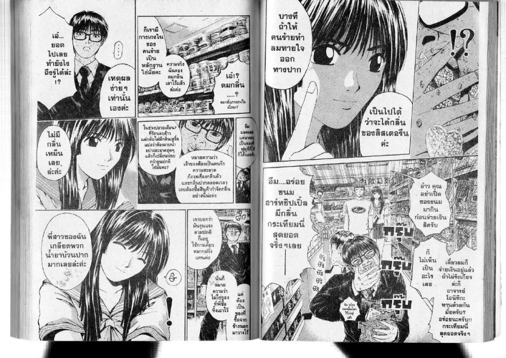 GTO : Great Teacher Onizuka - หน้า 3