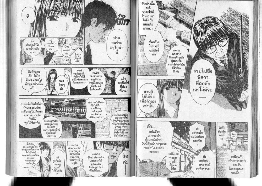 GTO : Great Teacher Onizuka - หน้า 4