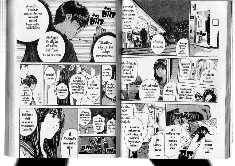 GTO : Great Teacher Onizuka - หน้า 5