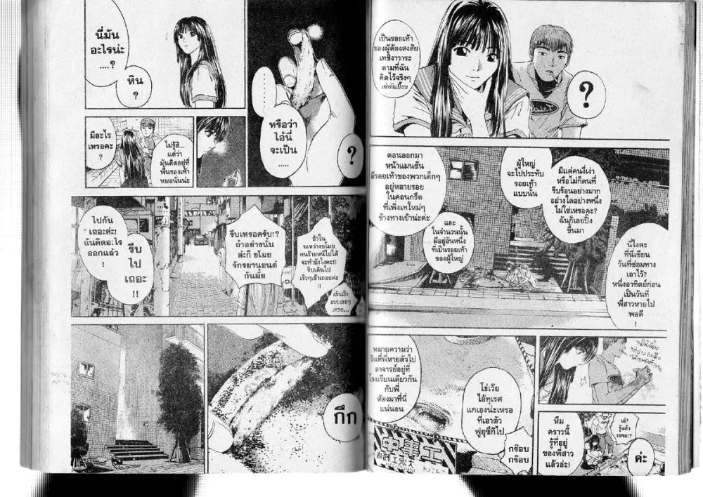 GTO : Great Teacher Onizuka - หน้า 7