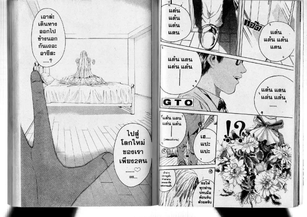 GTO : Great Teacher Onizuka - หน้า 9